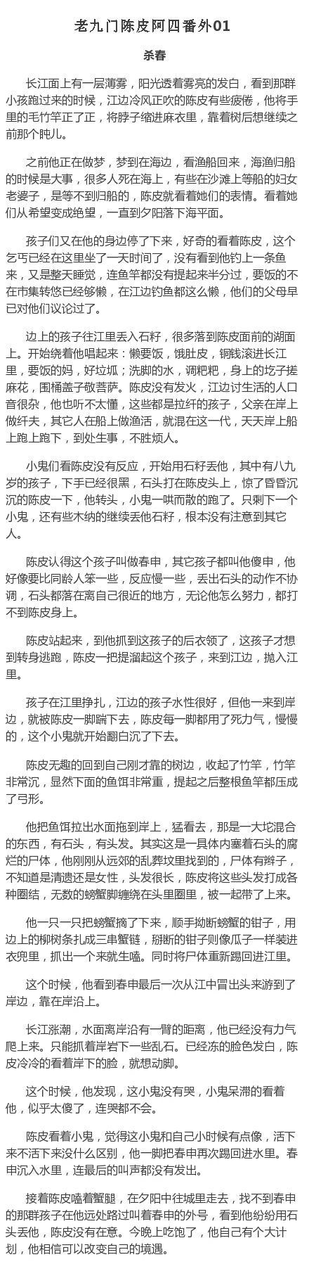 陈皮阿四番外第一章修改