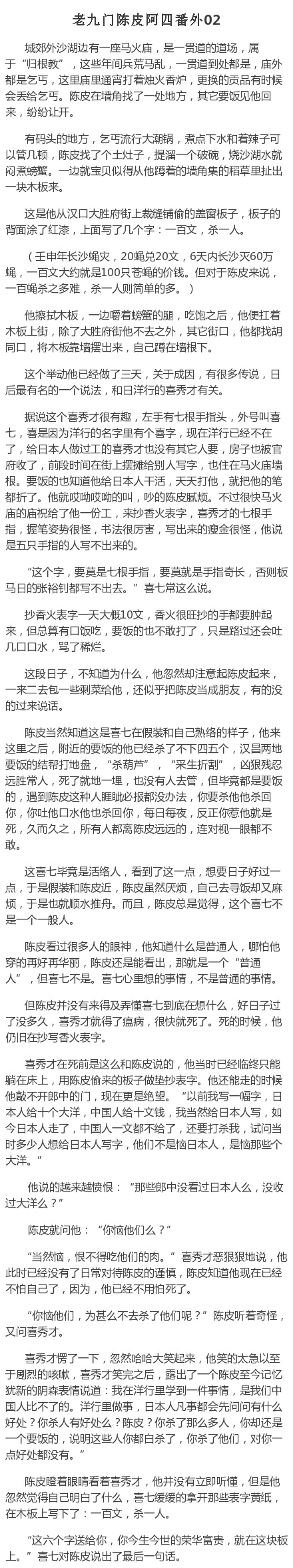 陈皮阿四番外第二章修改