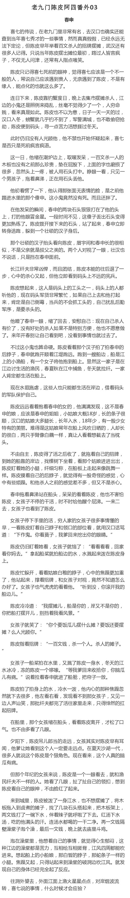 陈皮阿四番外第三章修改
