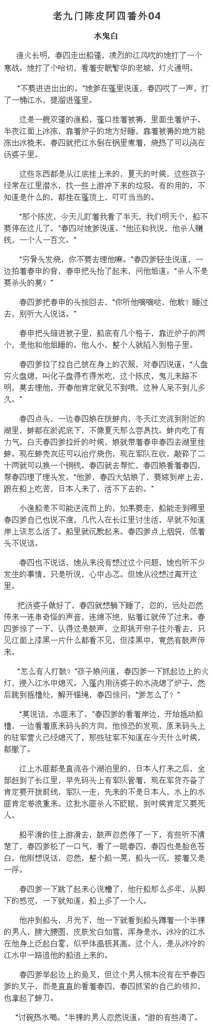 陈皮阿四番外第四章修改