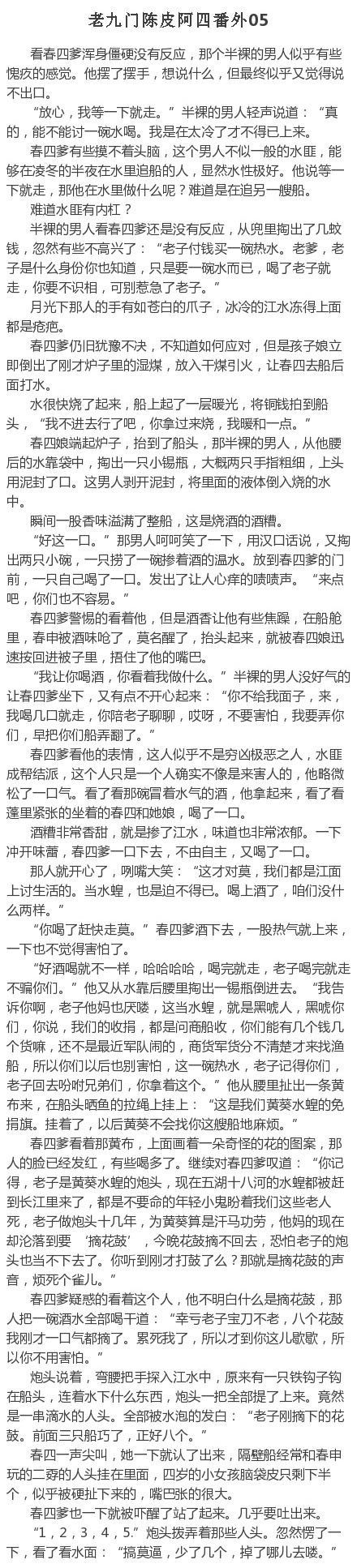 陈皮阿四番外第五章修改