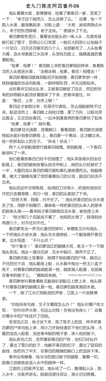 陈皮阿四番外第六章修改