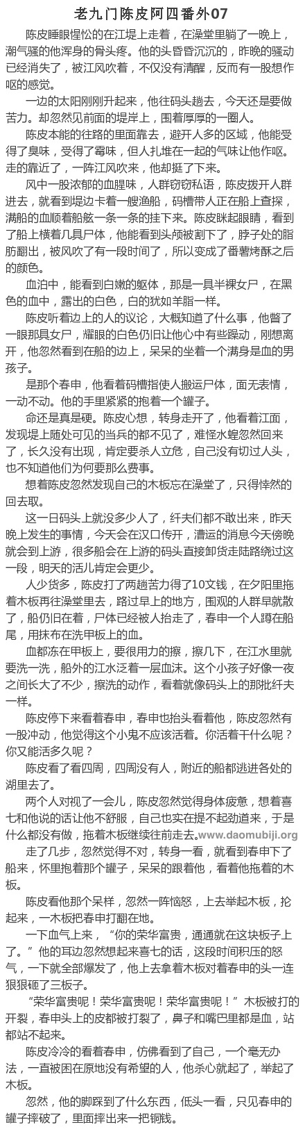 陈皮阿四番外第七章修改