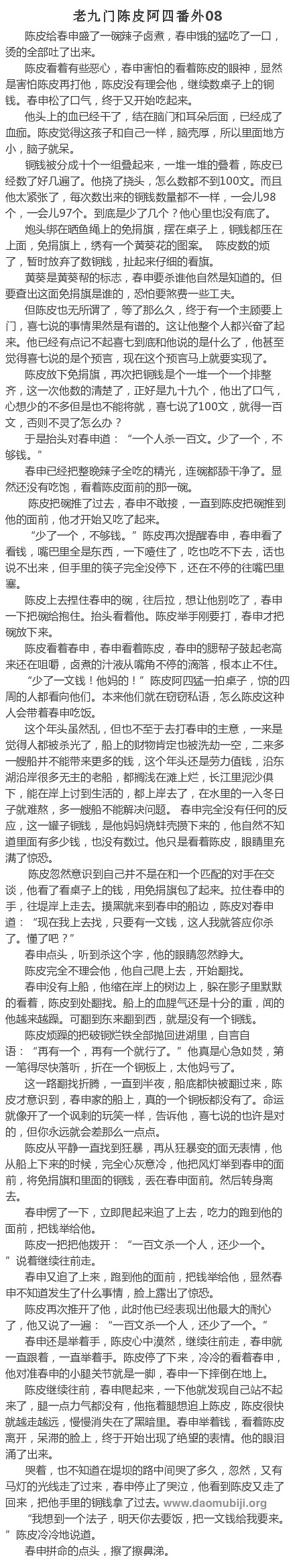 陈皮阿四番外第八章修改