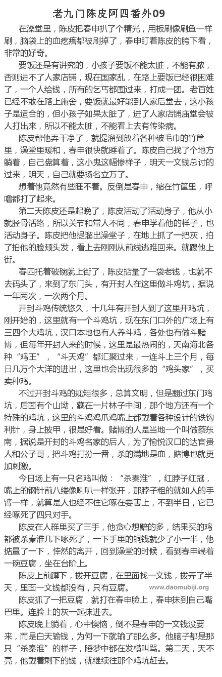 陈皮阿四番外第九章修改